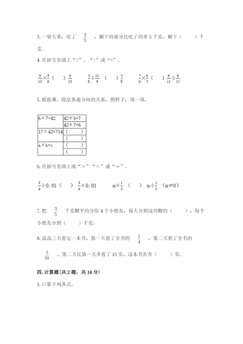 冀教版五年级下册数学第六单元 分数除法 测试卷各版本.docx