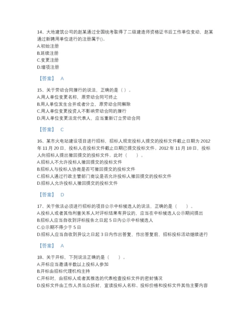 2022年吉林省二级建造师之二建建设工程法规及相关知识提升试题库及免费答案.docx