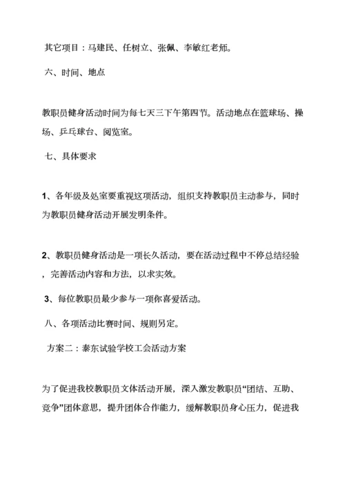 工会小组活动专项方案.docx