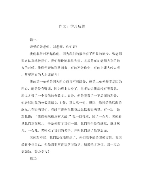 作文：学习反思