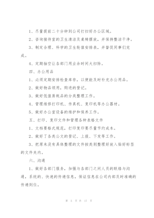 文员个人工作计划范文10篇.docx