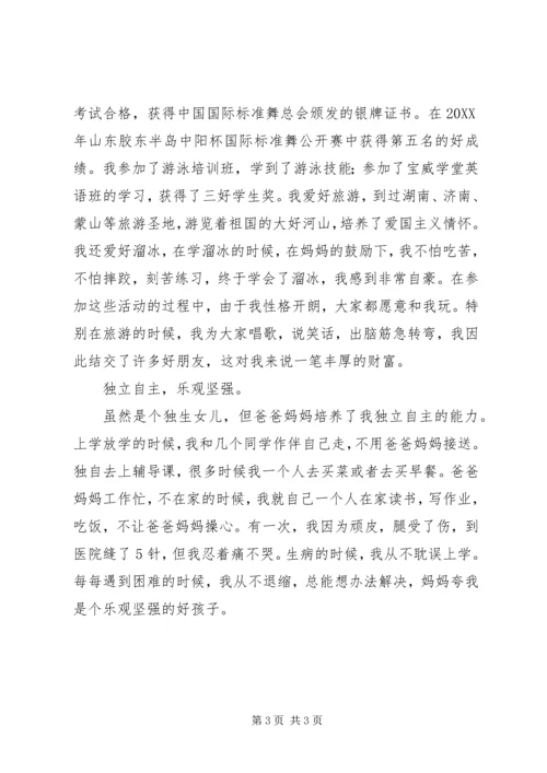 四好少年事迹材料 (7).docx