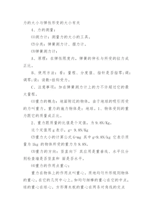 初二物理下册知识点归纳总结.docx