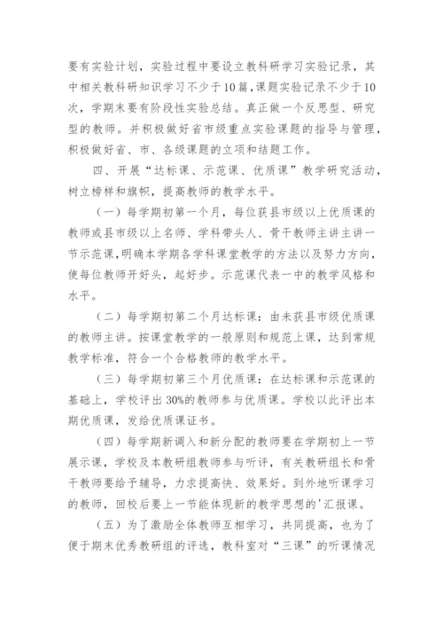 初中学校教研活动计划.docx