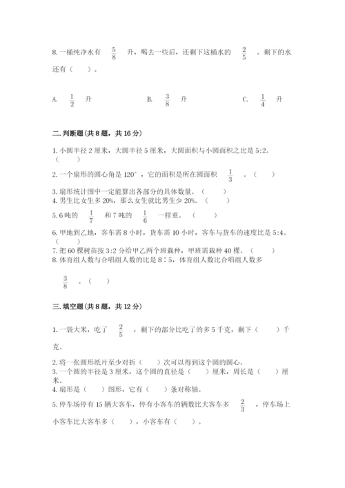 小学数学六年级上册期末测试卷（名校卷）word版.docx