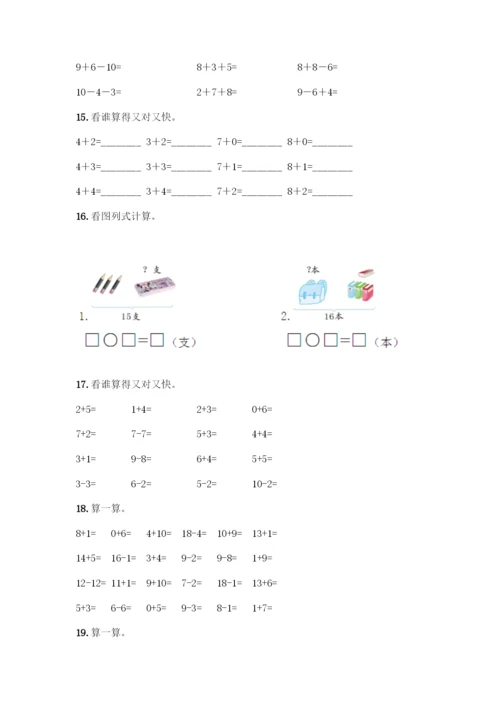 人教版一年级上册数学专项练习-计算题50道含答案(培优A卷)-(2).docx