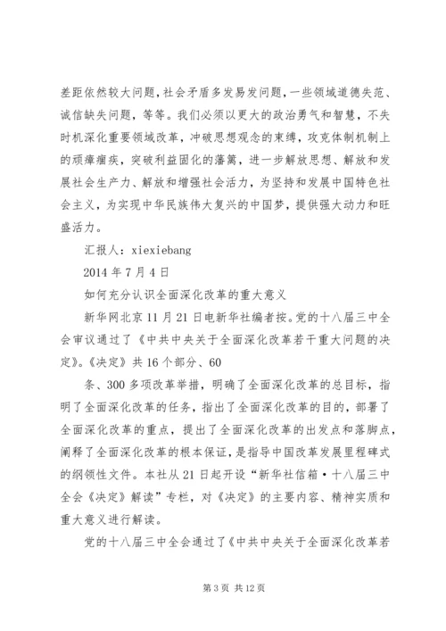 如何充分认识全面深化改革的重大意义思想汇报_1.docx