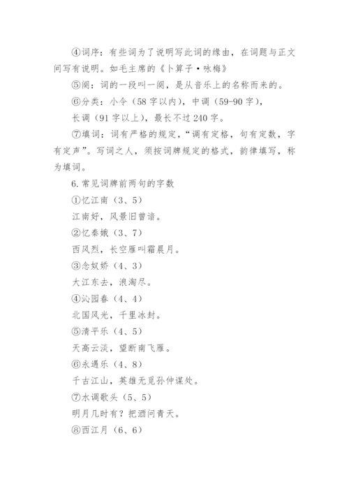 沁园春长沙知识要点与能力训练.docx