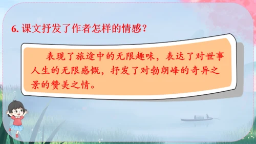 19《登勃朗峰》课件