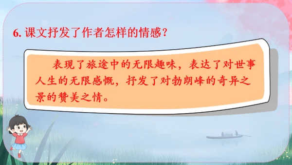 19《登勃朗峰》课件