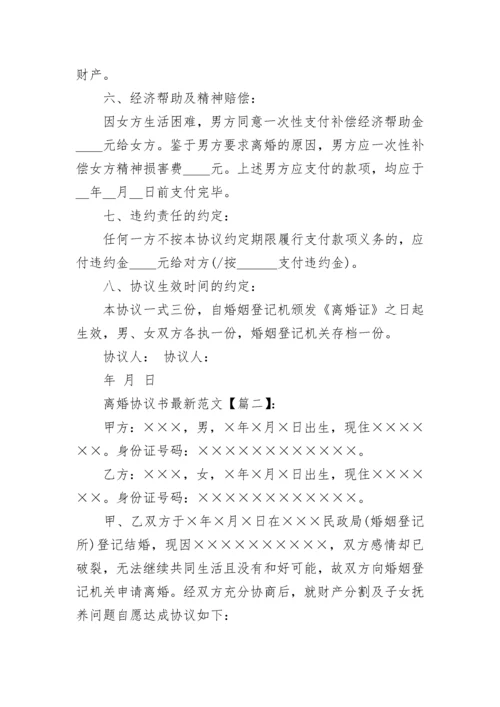 离婚协议书参考.docx