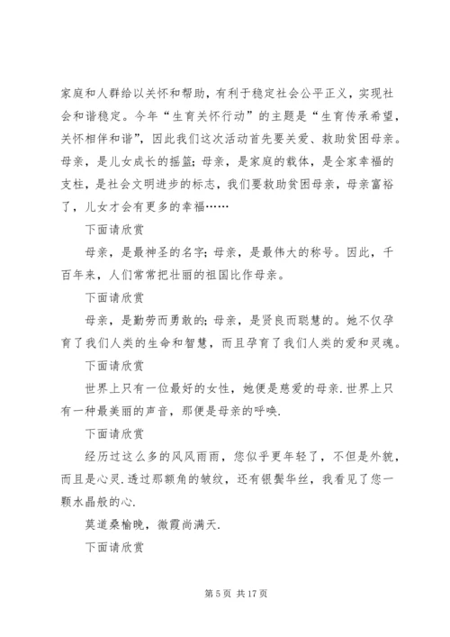 国家省来调研生育关怀主持词.docx