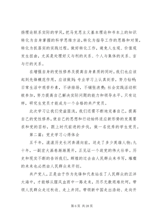 第一篇：学习党史国史心得体会.docx
