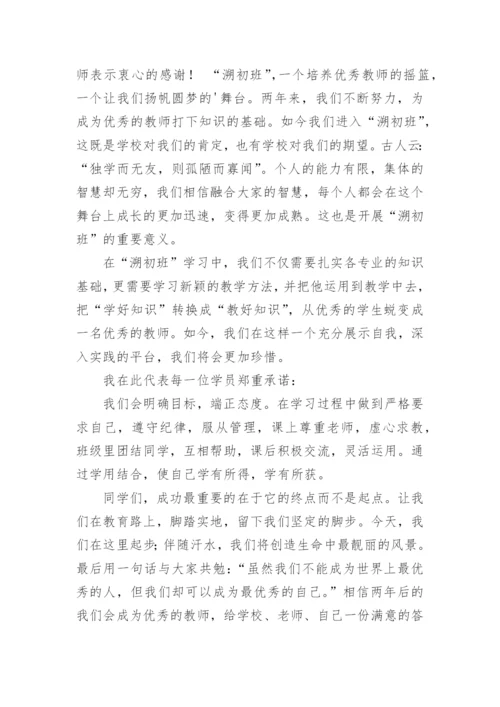 开班仪式学员代表发言稿.docx