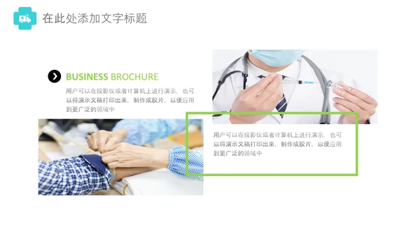 医药医疗医生医院工作汇报通用PPT模板