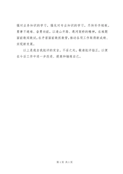组织生活会自我剖析发言材料 (2).docx