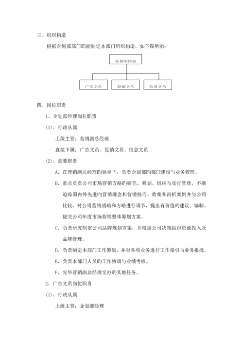 公司营销中心优质企划部管理标准手册模板.docx