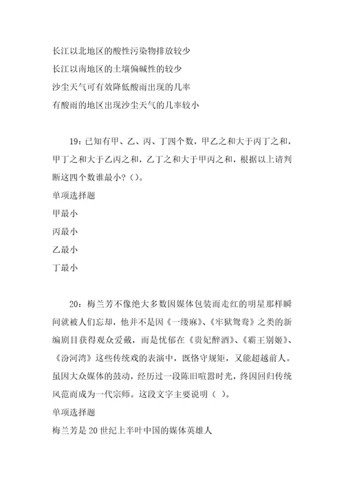 公务员招聘考试复习资料古交事业单位招聘2018年考试真题及答案解析整理版