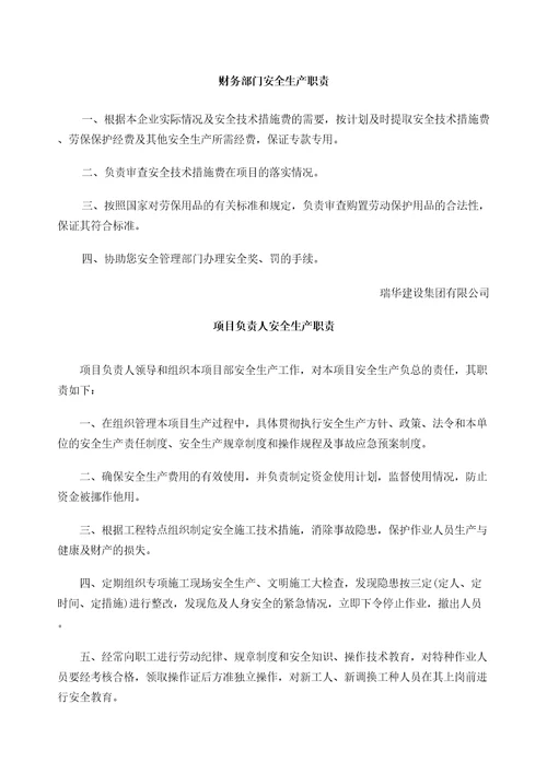 项目安全管理规定汇编定稿版