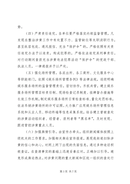 街道扫黄打非专项整治工作方案.docx