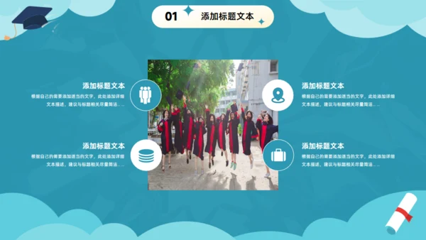 以梦为马不负韶华大学毕业典礼通用PPT绿色模板