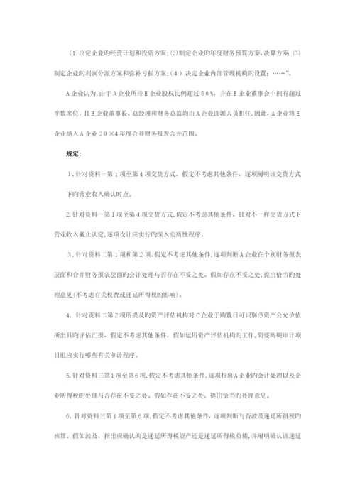 2023年注册会计师综合阶段职业能力综合测试试卷一.docx