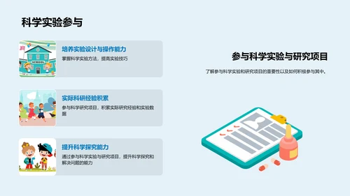 科学探究与实践PPT模板