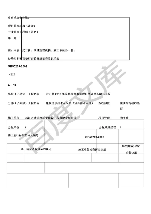 化粪池报审检验批