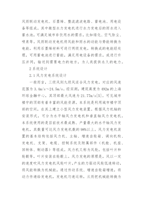 风雨储的联合发电系统设计论文.docx
