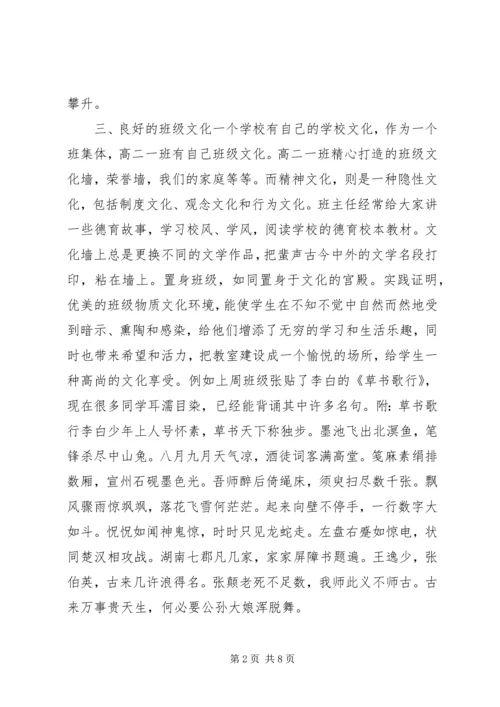 优秀班集体事迹材料.docx