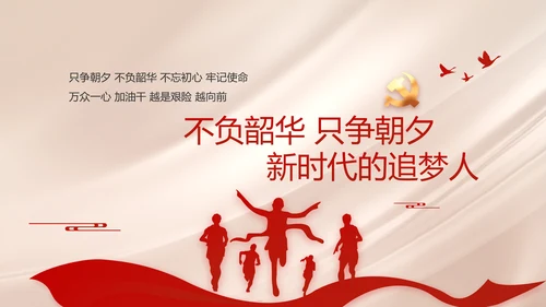 不忘初心牢记使命年年终总结PPT党课