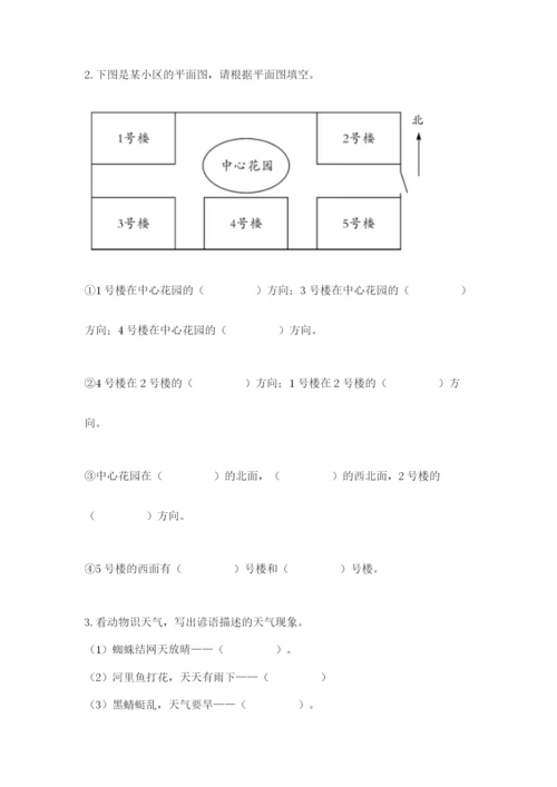 教科版科学二年级上册期末考试试卷【有一套】.docx