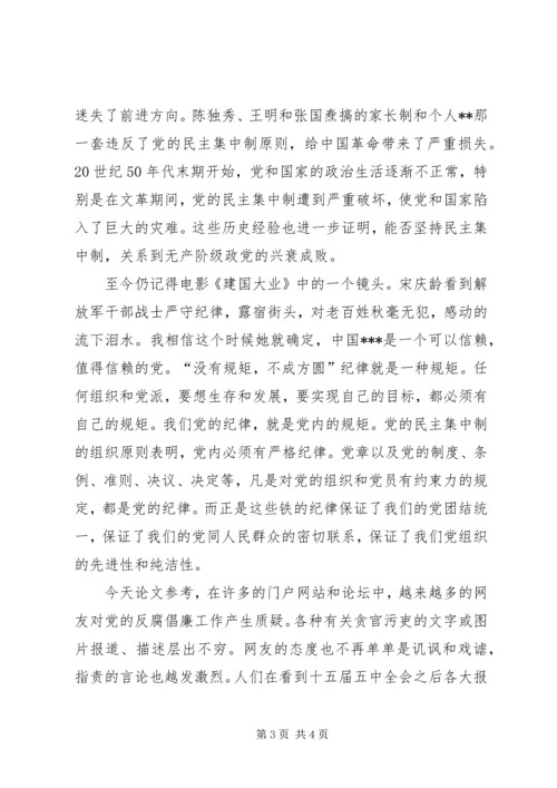 思想汇报范文：学习党的纲领和组织原则.docx