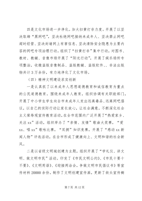 市委宣传部文明单位创建汇报提纲 (2).docx