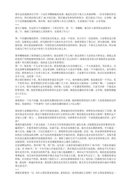 4.3诚实守信 讲义