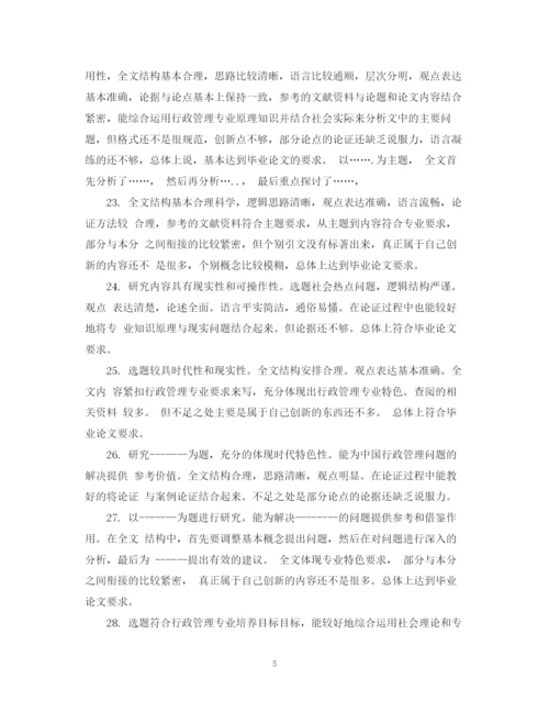 2023年硕士毕业论文答辩评语.docx