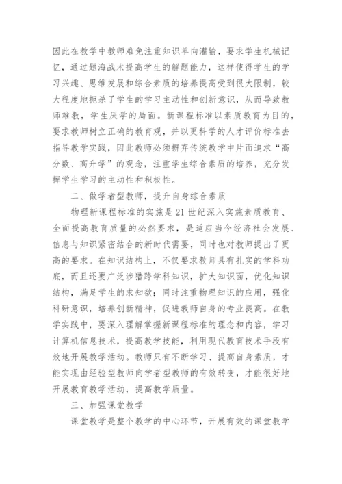 浅谈提高物理教学质量的措施论文.docx