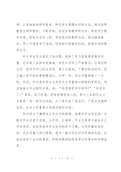 个人述职报告范本50篇.docx