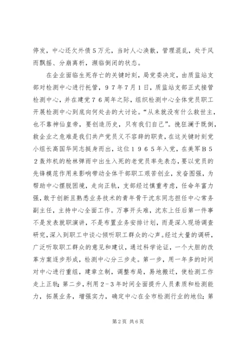 我身边的共产党员们.docx