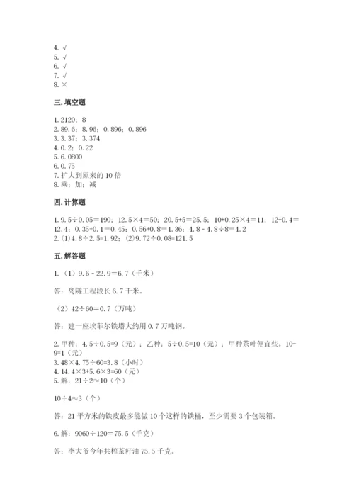 人教版小学五年级数学上册期中测试卷带答案.docx