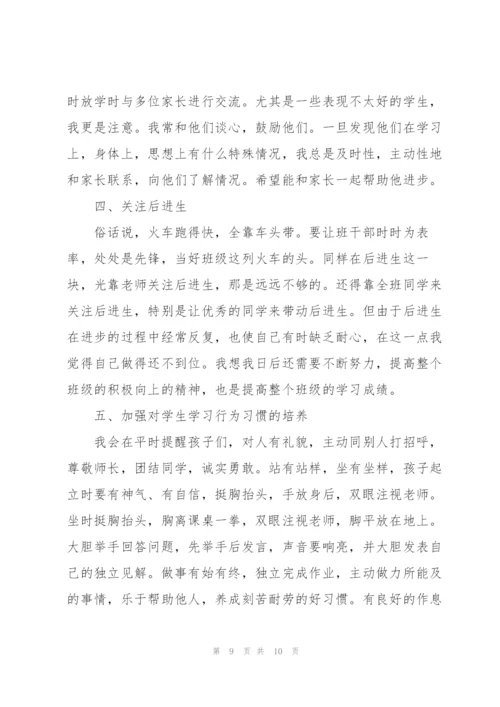 小学班主任学期工作总结2022.docx