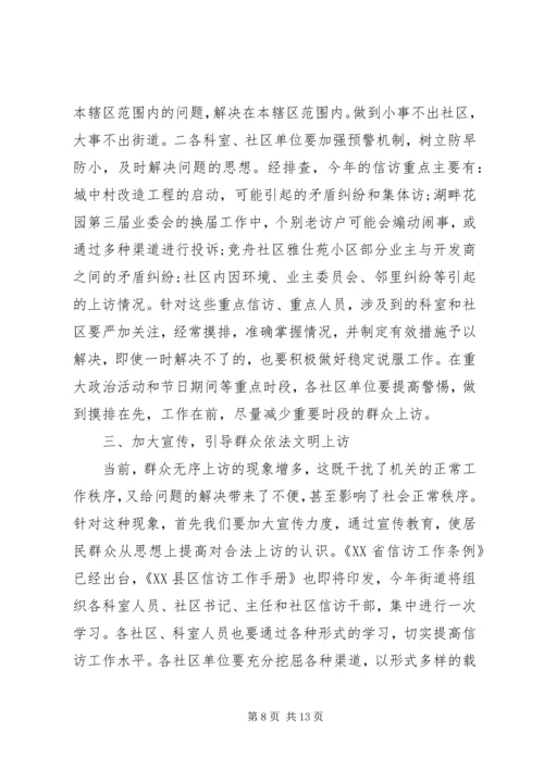 社区XX年信访工作计划.docx