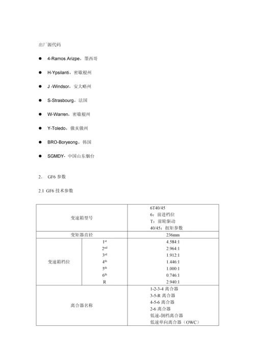 通用汽车变速箱培训手册.docx