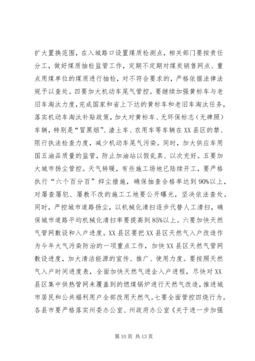 副州长XX年大气污染防治工作推进会讲话稿.docx