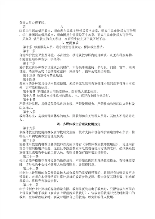 东南大学四牌楼校区教室管理规定