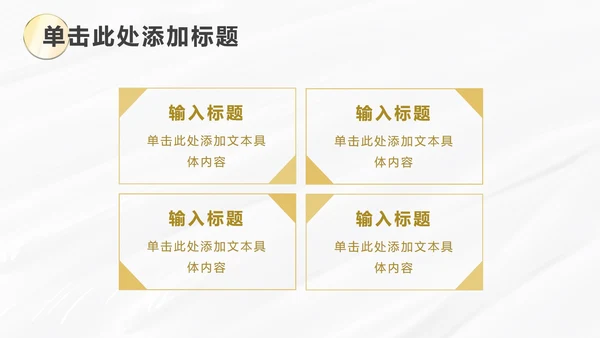 白金线条奢华PPT模板