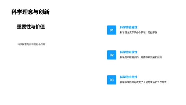 初一科学课程概览PPT模板