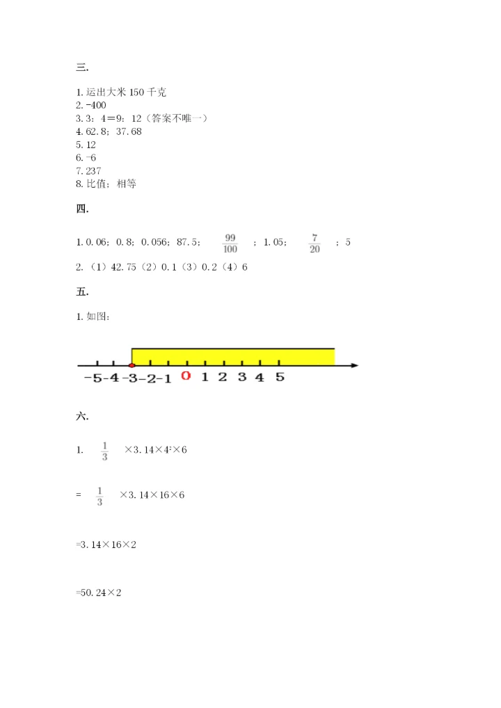 苏教版六年级数学小升初试卷（综合卷）.docx