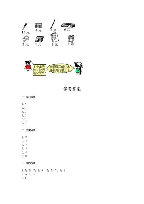 北师大版一年级上册数学期中测试卷及参考答案（预热题）.docx