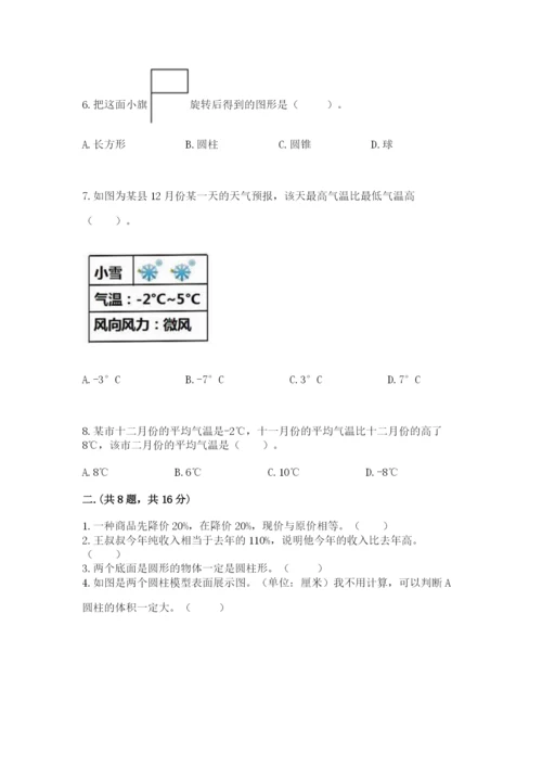 人教版小升初数学模拟试卷（实用）.docx